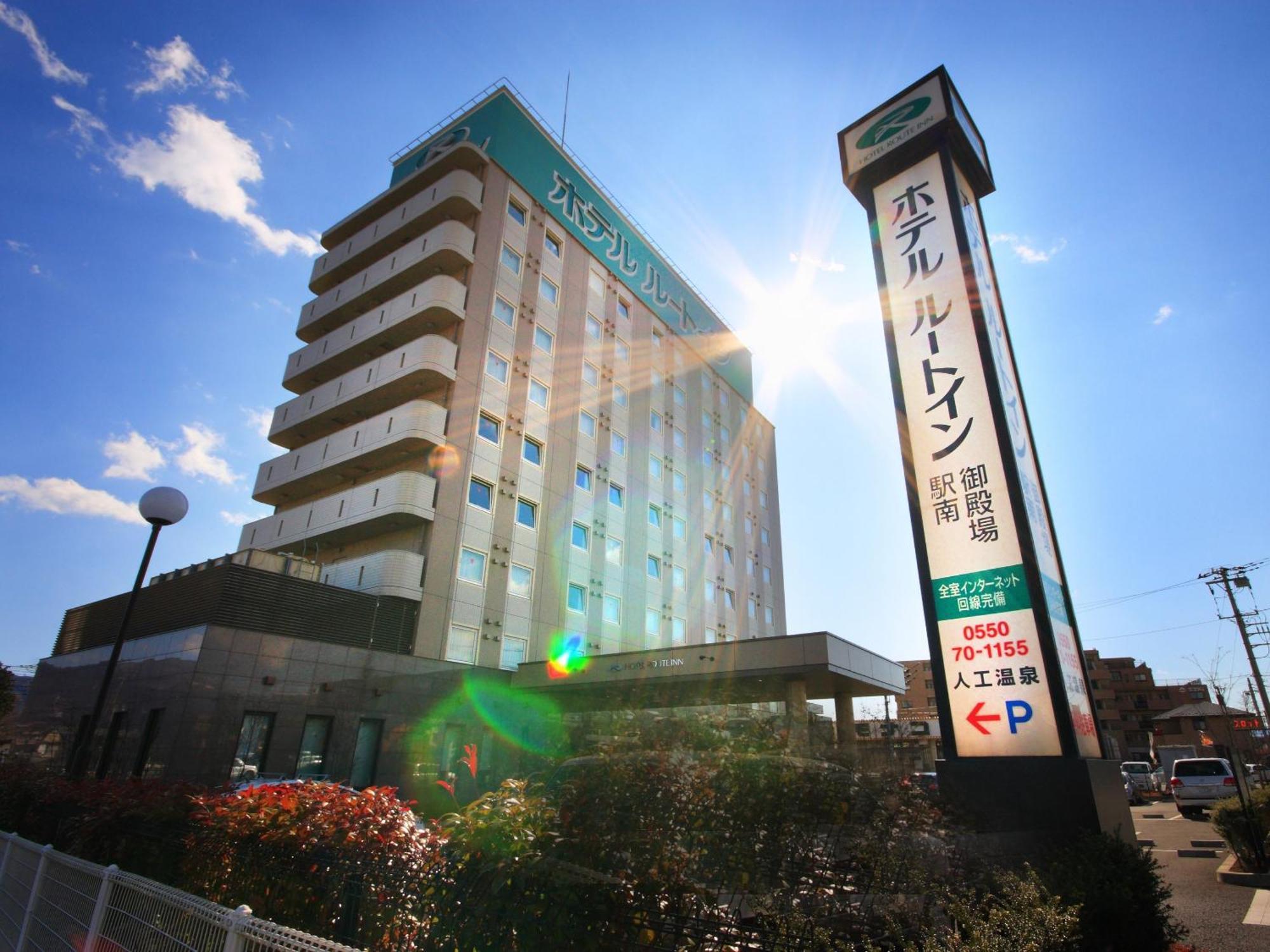 ホテルルートイン御殿場駅南 ホテル 3*